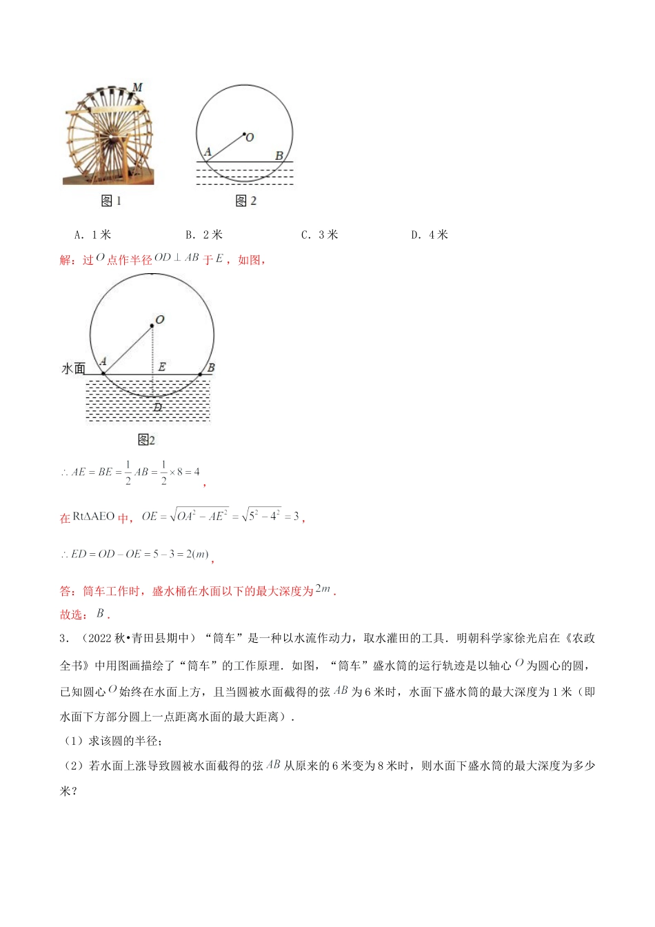 九年级数学上册（青岛版） 期末专项复习必刷易错60题（20个考点专练）（教师版）.docx_第3页