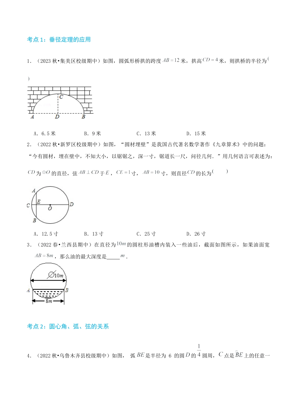 九年级数学上册（青岛版） 期末专项复习必刷压轴60题（20个考点专练）（学生版）.docx_第2页