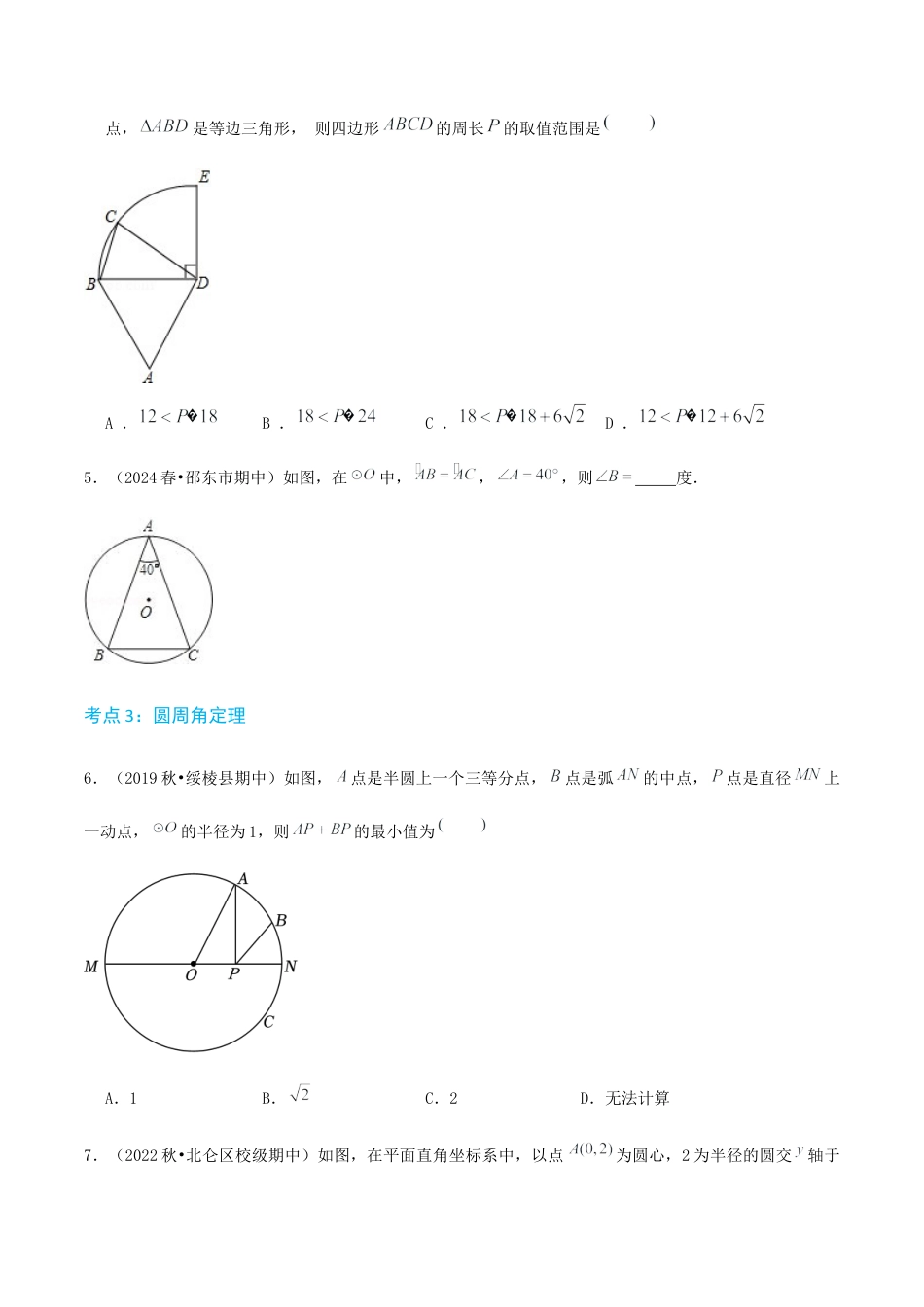 九年级数学上册（青岛版） 期末专项复习必刷压轴60题（20个考点专练）（学生版）.docx_第3页