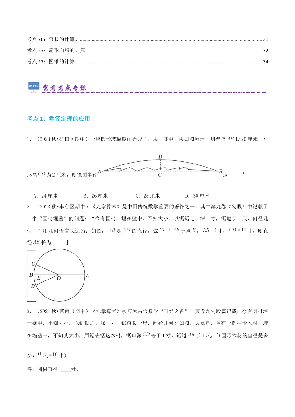 九年级数学上册（青岛版） 期末专项复习必刷常考81题（27个考点专练）（学生版）.docx_第2页