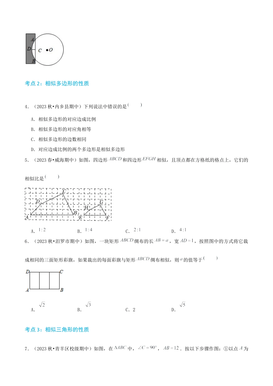 九年级数学上册（青岛版） 期末专项复习必刷常考81题（27个考点专练）（学生版）.docx_第3页