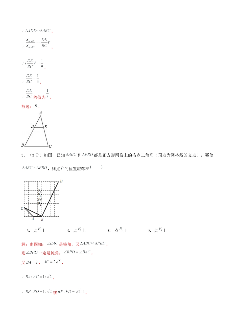2024-2025学年青岛版九年级上学期期中模拟试卷03（教师版）.docx_第2页