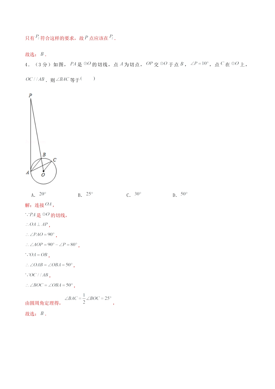 2024-2025学年青岛版九年级上学期期中模拟试卷03（教师版）.docx_第3页