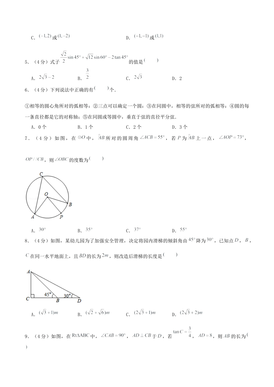 2024-2025学年青岛版九年级上学期期中模拟试卷02（学生版）.docx_第2页