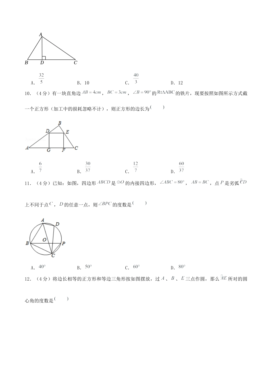 2024-2025学年青岛版九年级上学期期中模拟试卷02（学生版）.docx_第3页