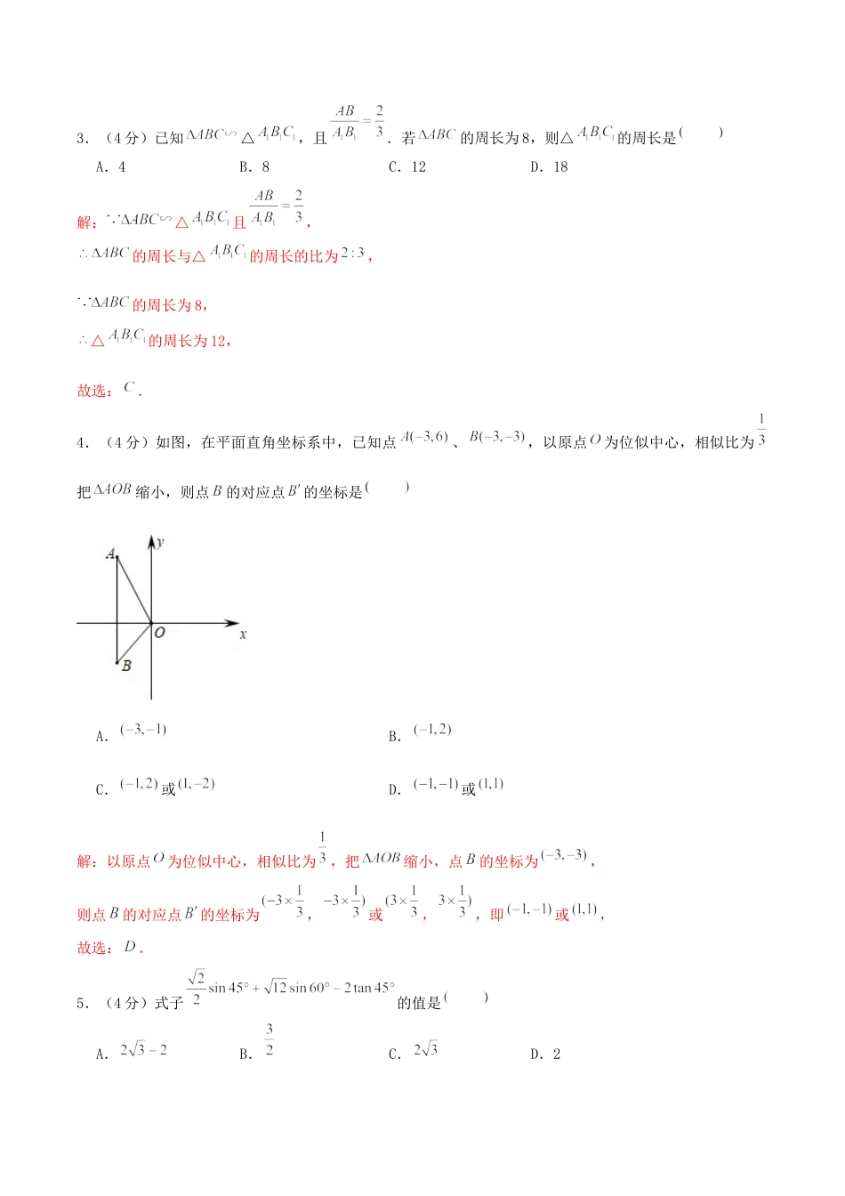 2024-2025学年青岛版九年级上学期期中模拟试卷02（教师版）.docx_第2页