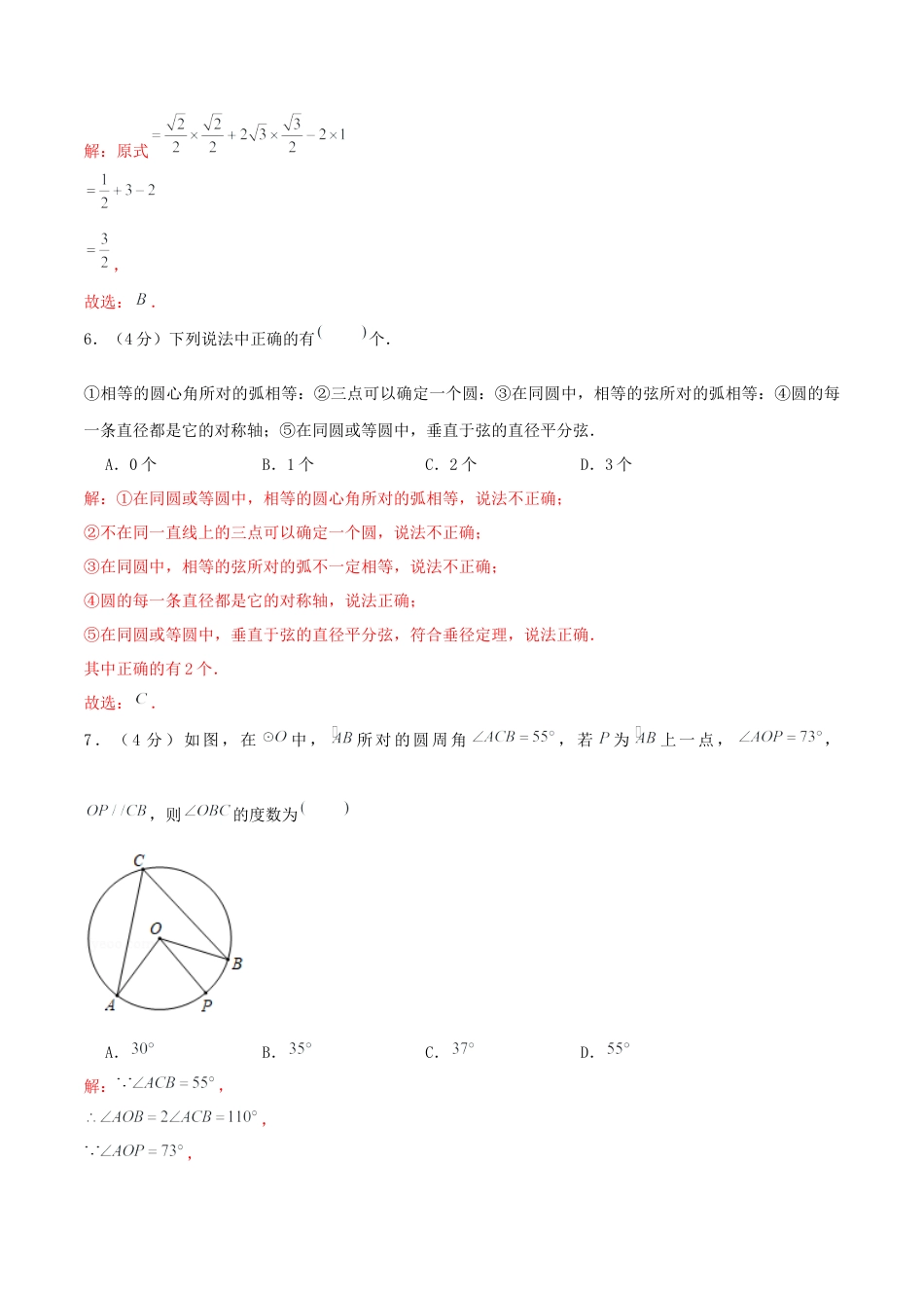 2024-2025学年青岛版九年级上学期期中模拟试卷02（教师版）.docx_第3页