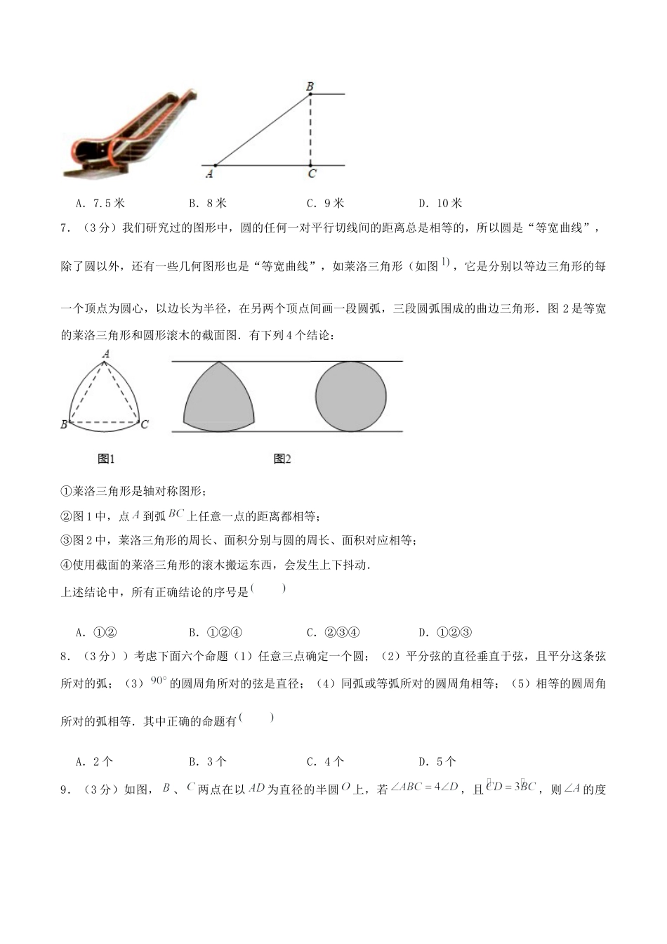 2024-2025学年青岛版九年级上学期期中模拟试卷01（学生版）.docx_第2页