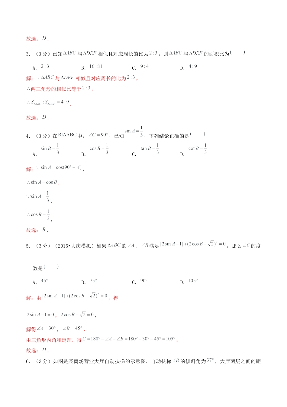 2024-2025学年青岛版九年级上学期期中模拟试卷01（教师版）.docx_第2页