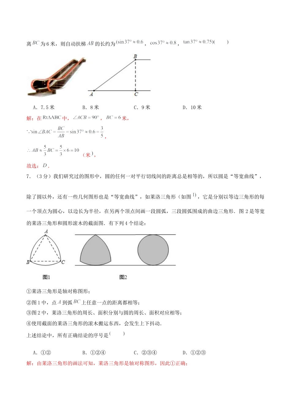 2024-2025学年青岛版九年级上学期期中模拟试卷01（教师版）.docx_第3页