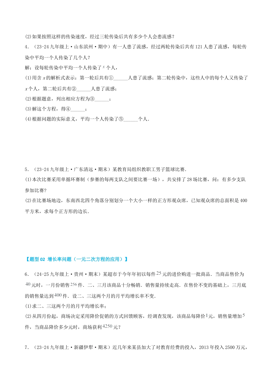 青岛版九年级上册期末必考专题4.1 一元二次方程的应用（易错、好题必刷50题10种题型专项训练）（学生版）.docx_第2页