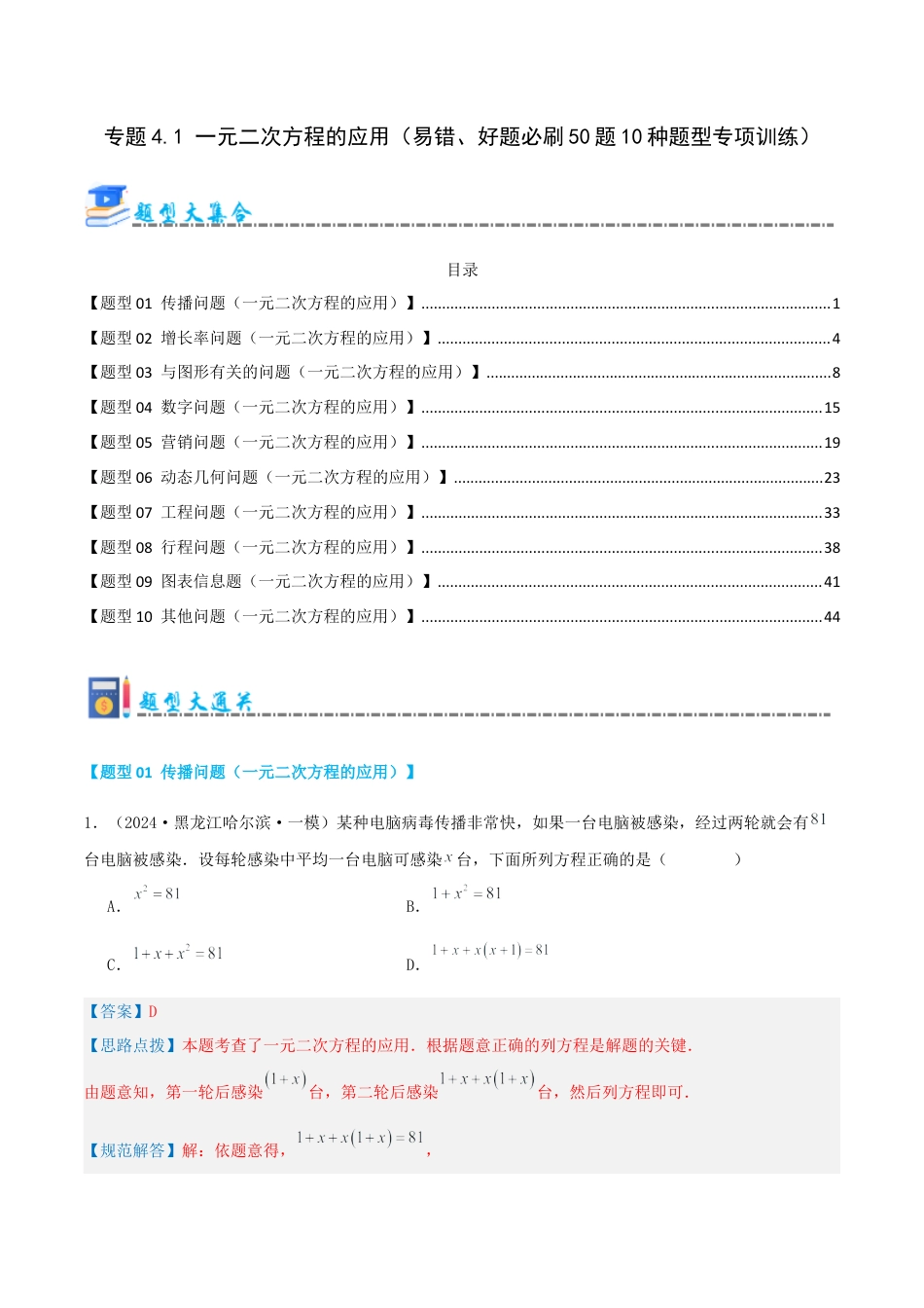 青岛版九年级上册期末必考专题4.1 一元二次方程的应用（易错、好题必刷50题10种题型专项训练）（教师版）.docx_第1页