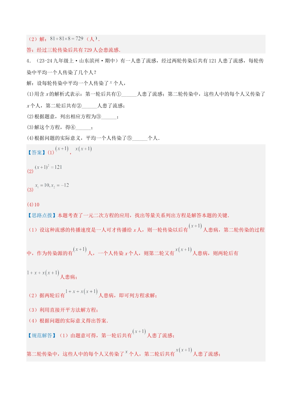 青岛版九年级上册期末必考专题4.1 一元二次方程的应用（易错、好题必刷50题10种题型专项训练）（教师版）.docx_第3页