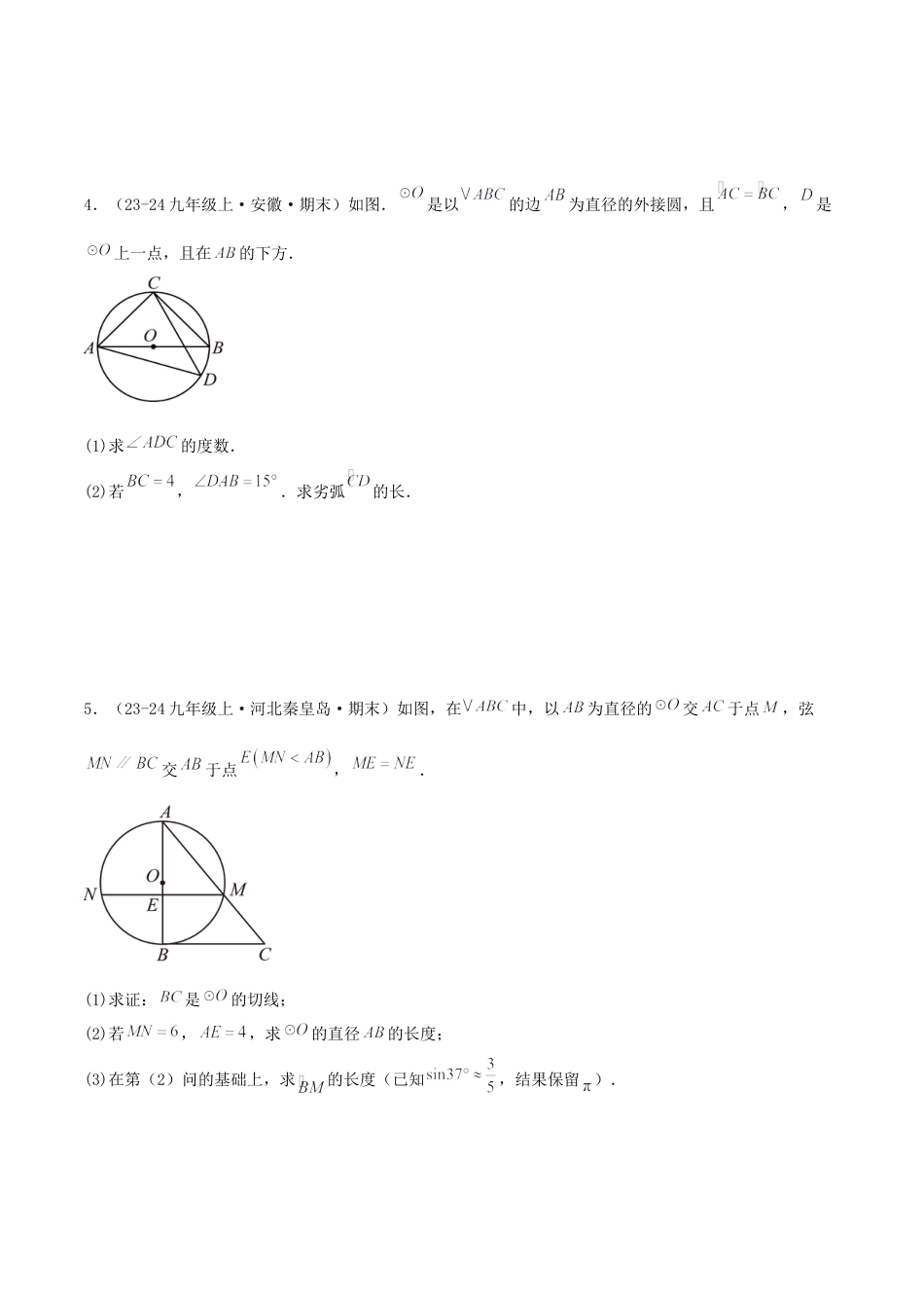 青岛版九年级上册期末必考专题3.2 弧长及扇形面积的计算（考题猜想，易错，好题必刷40题8种题型）（学生版）.docx_第3页