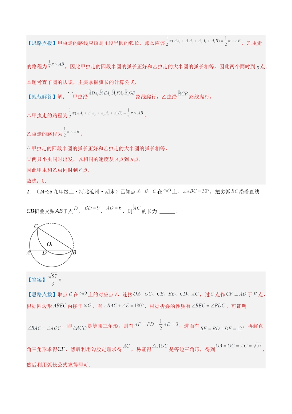 青岛版九年级上册期末必考专题3.2 弧长及扇形面积的计算（考题猜想，易错，好题必刷40题8种题型）（教师版）.docx_第2页