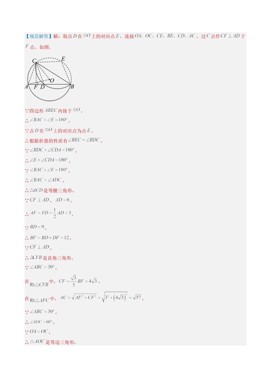 青岛版九年级上册期末必考专题3.2 弧长及扇形面积的计算（考题猜想，易错，好题必刷40题8种题型）（教师版）.docx_第3页