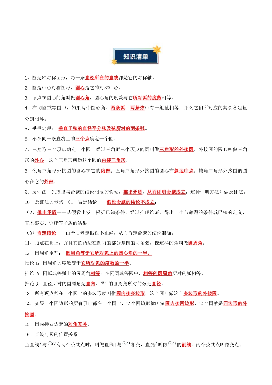 九年级数学上册（青岛版）第3章 对圆的进一步认识（知识清单）（答案版） .docx_第2页