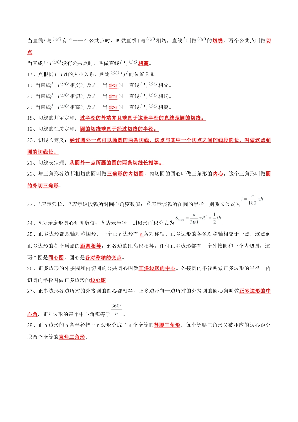 九年级数学上册（青岛版）第3章 对圆的进一步认识（知识清单）（答案版） .docx_第3页