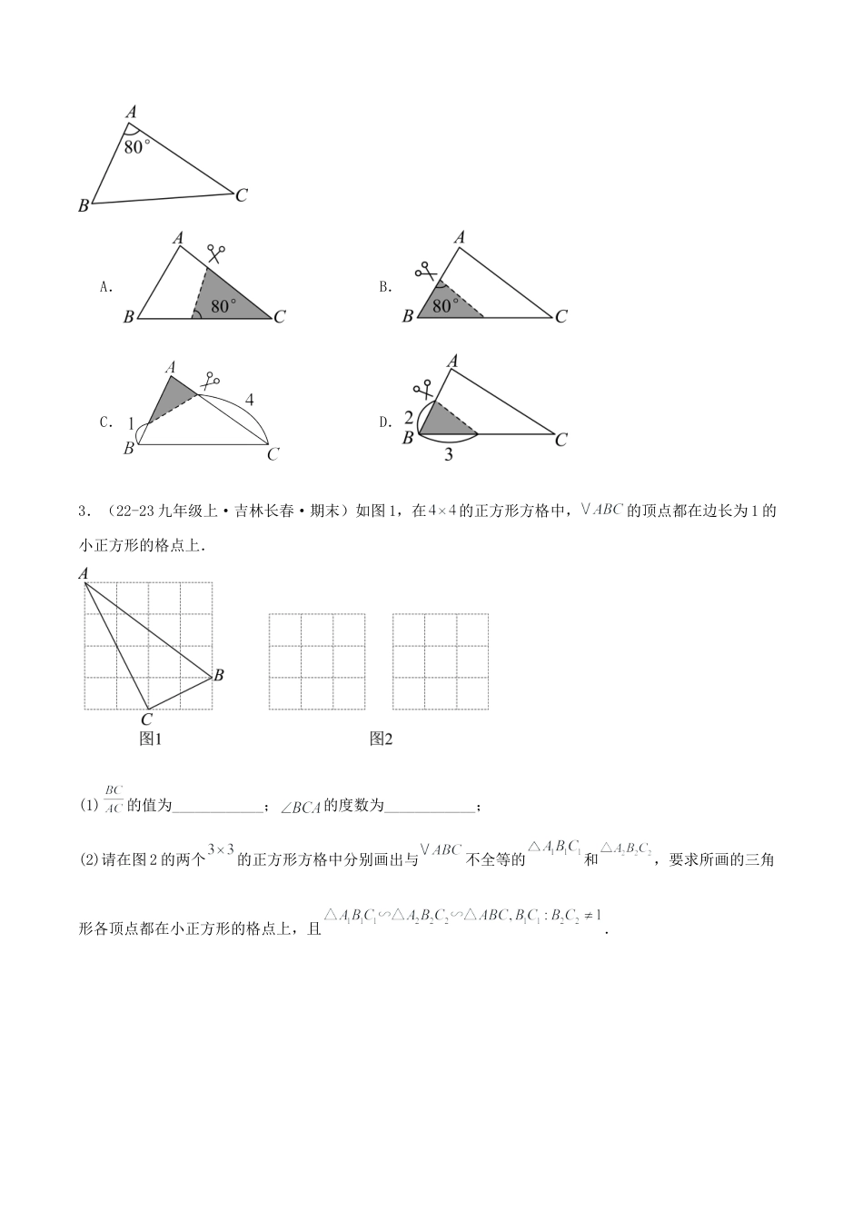 青岛版九年级上册期末必考专题1.1 相似三角形的判定与性质（考题猜想，易错，好题必刷44题11种题型）（学生版）.docx_第2页