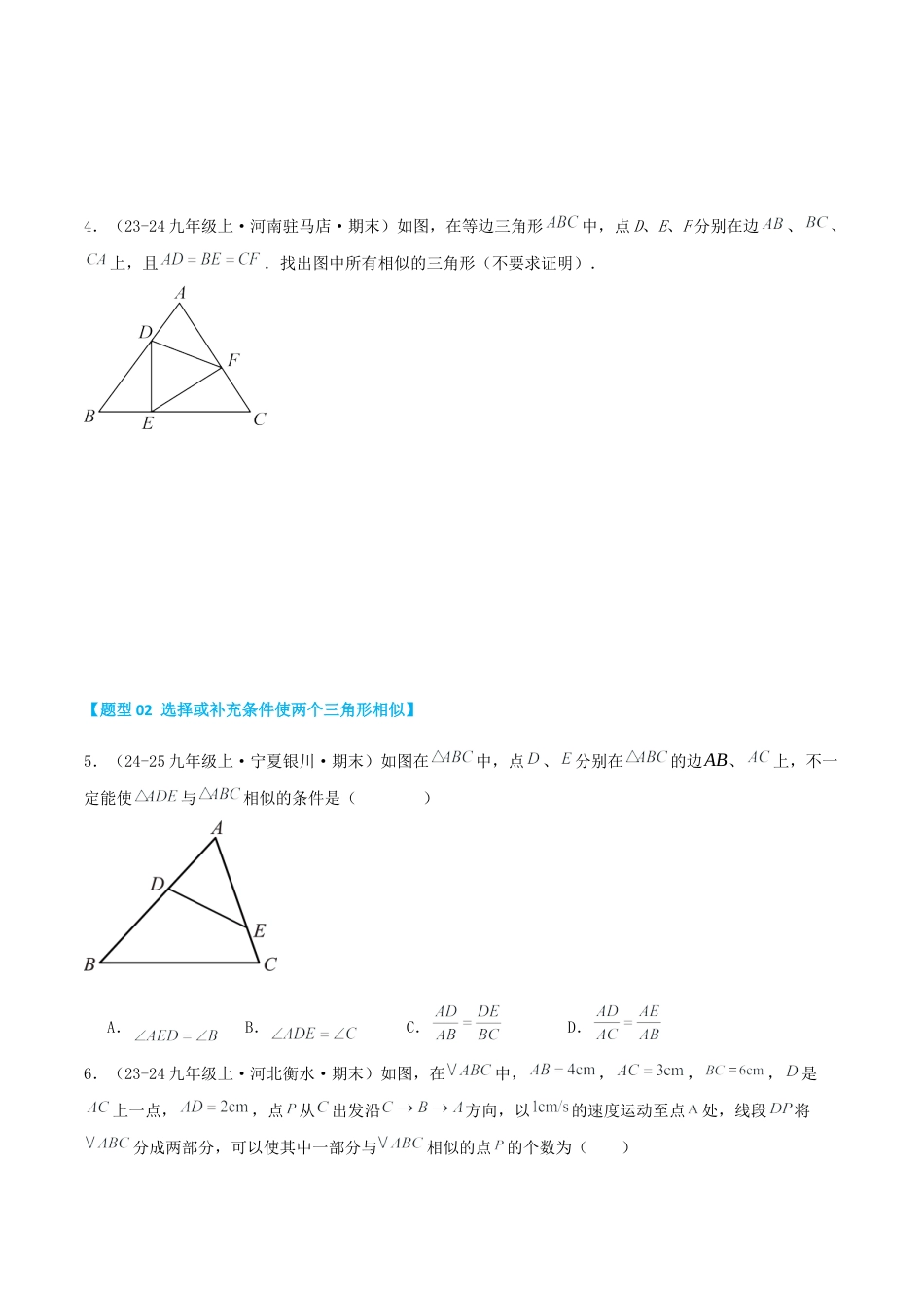 青岛版九年级上册期末必考专题1.1 相似三角形的判定与性质（考题猜想，易错，好题必刷44题11种题型）（学生版）.docx_第3页