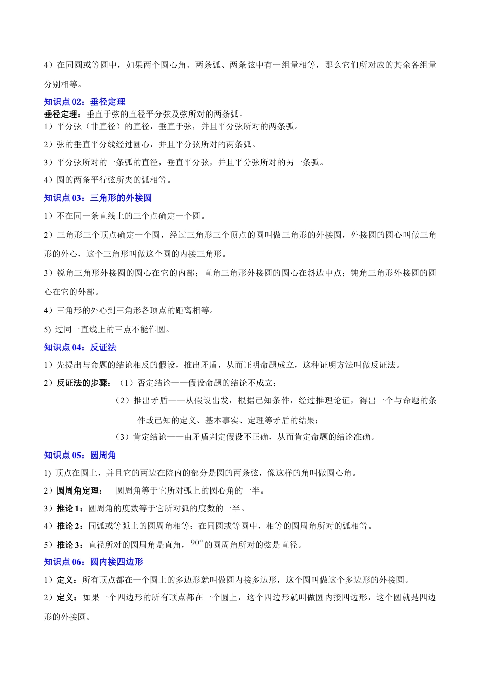 九年级数学上册（青岛版）第3章 对圆的进一步认识（复习讲义） （学生版）.docx_第2页