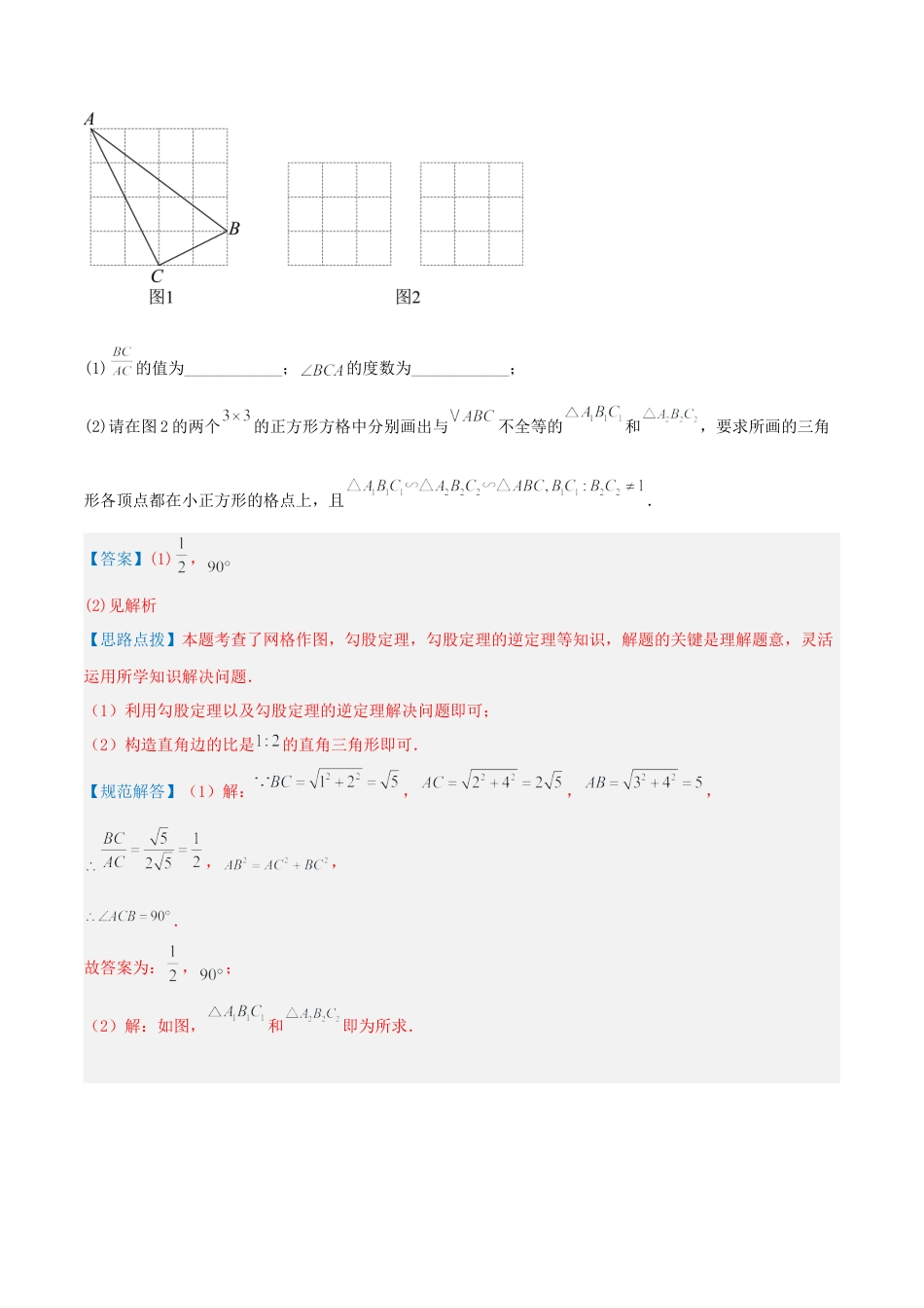 青岛版九年级上册期末必考专题1.1 相似三角形的判定与性质（考题猜想，易错，好题必刷44题11种题型）（教师版）.docx_第3页