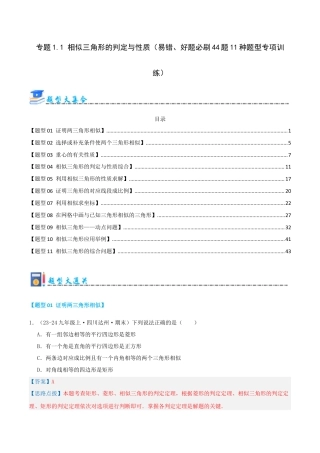 青岛版九年级上册期末必考专题1.1 相似三角形的判定与性质（考题猜想，易错，好题必刷44题11种题型）（教师版）.docx