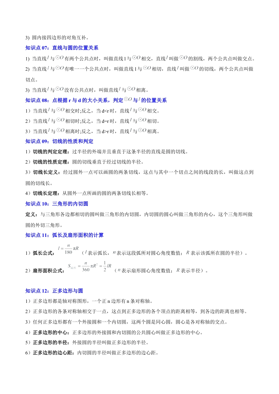 九年级数学上册（青岛版）第3章 对圆的进一步认识（复习讲义） （教师版）.docx_第3页