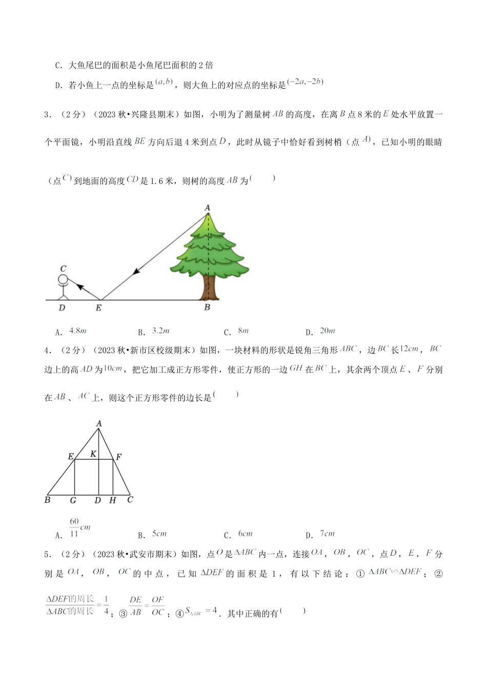 青岛版九年级上册期末必考预测卷01 图形的相似（学生版）.docx_第2页