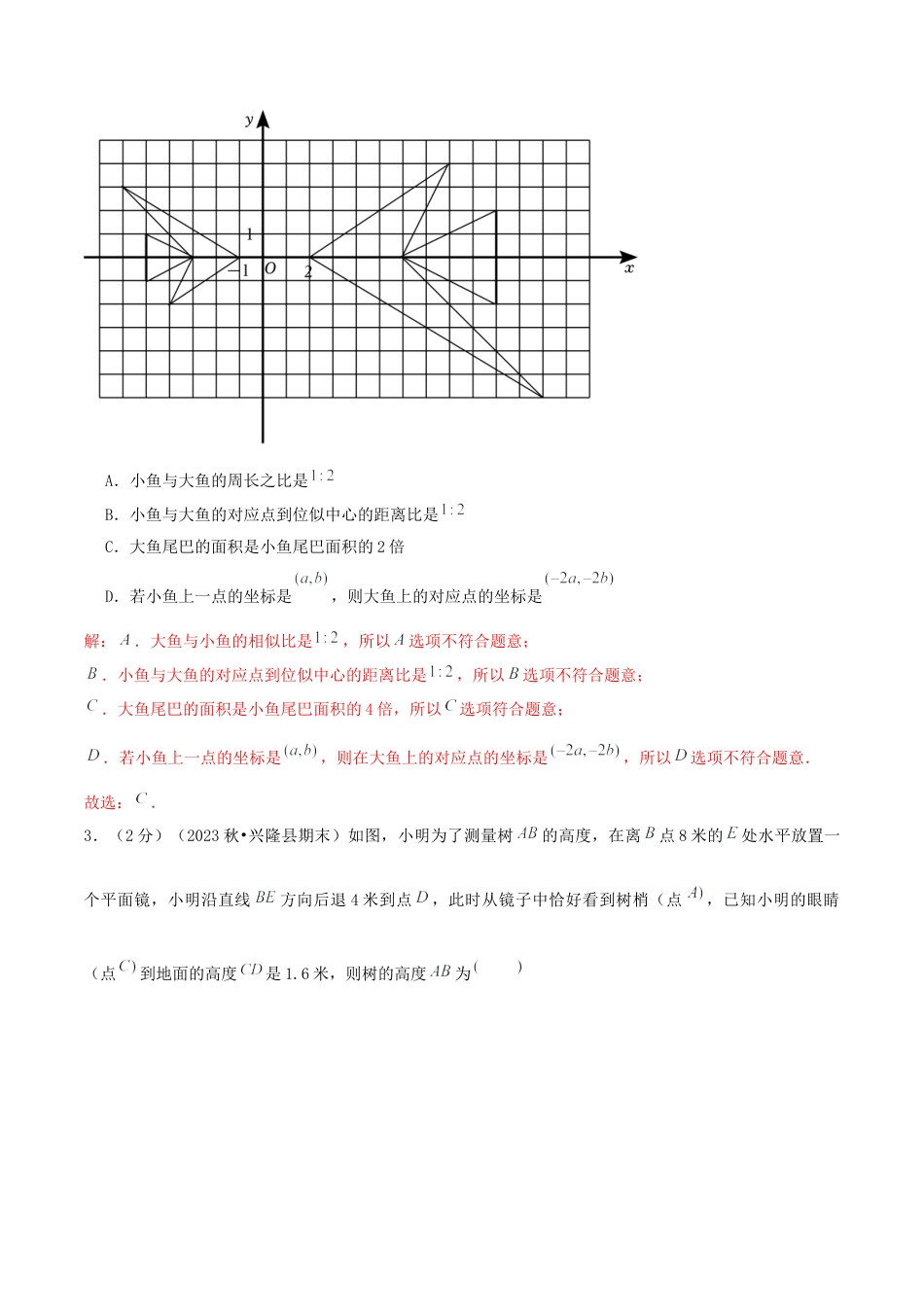 青岛版九年级上册期末必考预测卷01 图形的相似（教师版）.docx_第2页