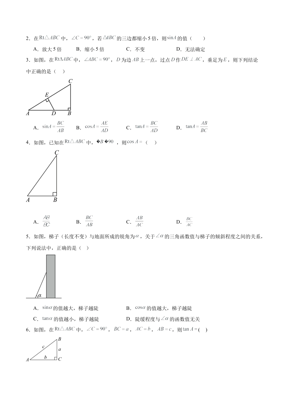 九年级数学上册（青岛版）第2章 解直角三角形（章末重点题型归纳）（学生版）.docx_第2页