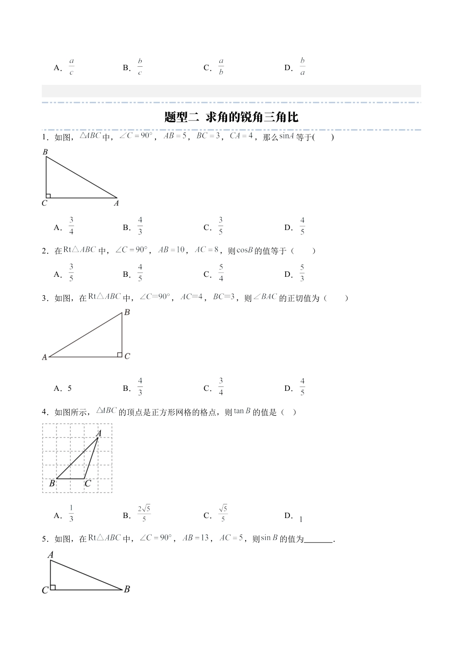 九年级数学上册（青岛版）第2章 解直角三角形（章末重点题型归纳）（学生版）.docx_第3页