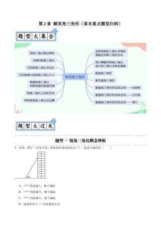 九年级数学上册（青岛版）第2章 解直角三角形（章末重点题型归纳）（学生版）.docx