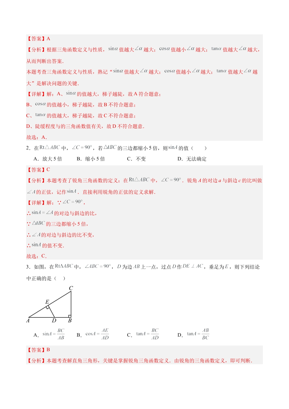九年级数学上册（青岛版）第2章 解直角三角形（章末重点题型归纳）（教师版）.docx_第2页