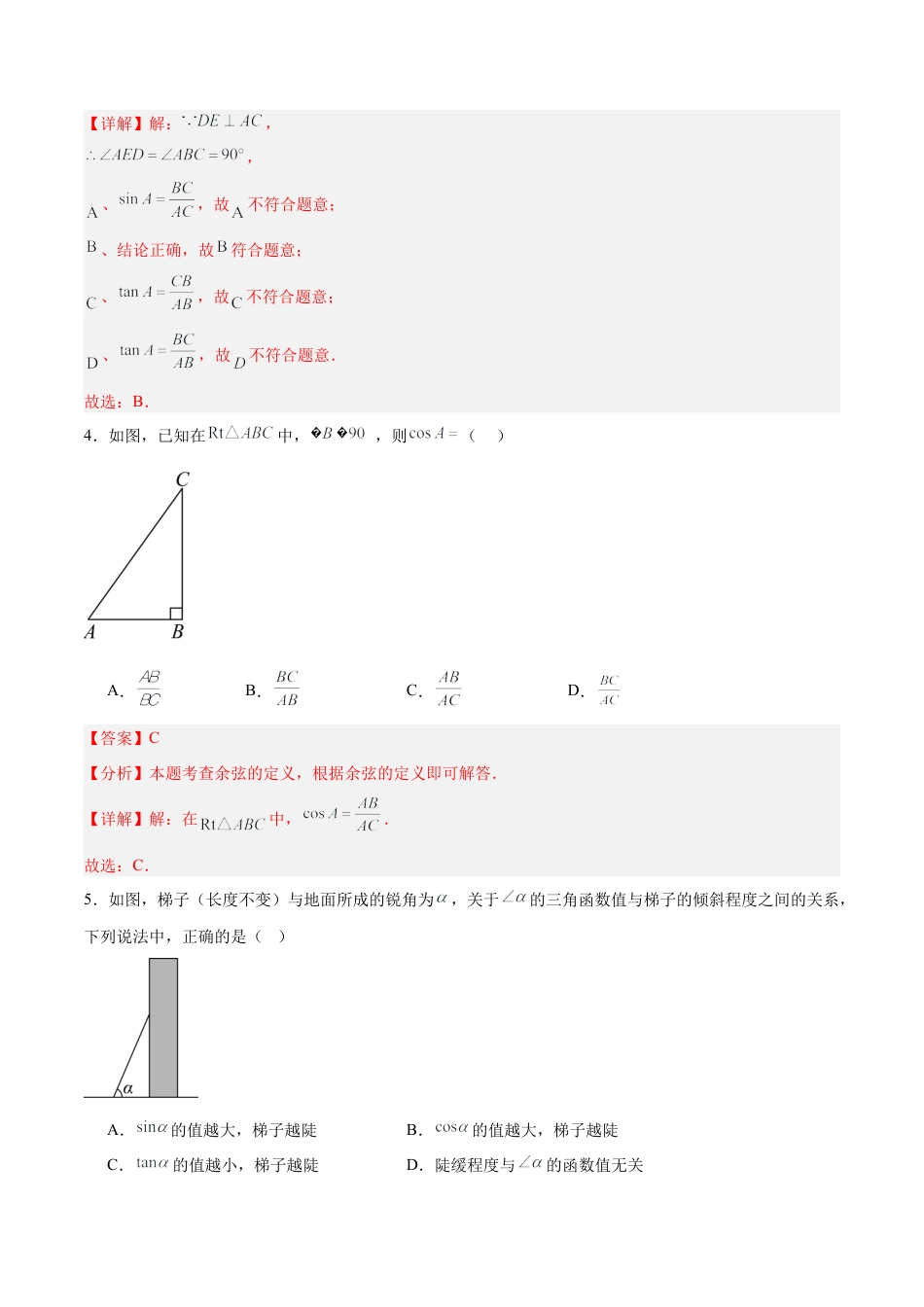 九年级数学上册（青岛版）第2章 解直角三角形（章末重点题型归纳）（教师版）.docx_第3页