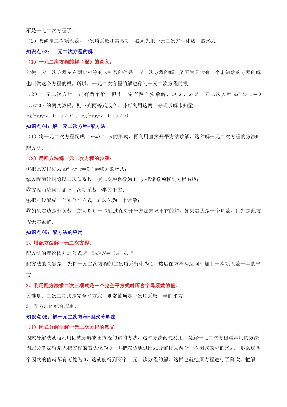 青岛版九年级上册期末必考清单04 一元二次方程（知识梳理+9个题型讲练+优选真题拔高题）（教师版）.docx_第2页