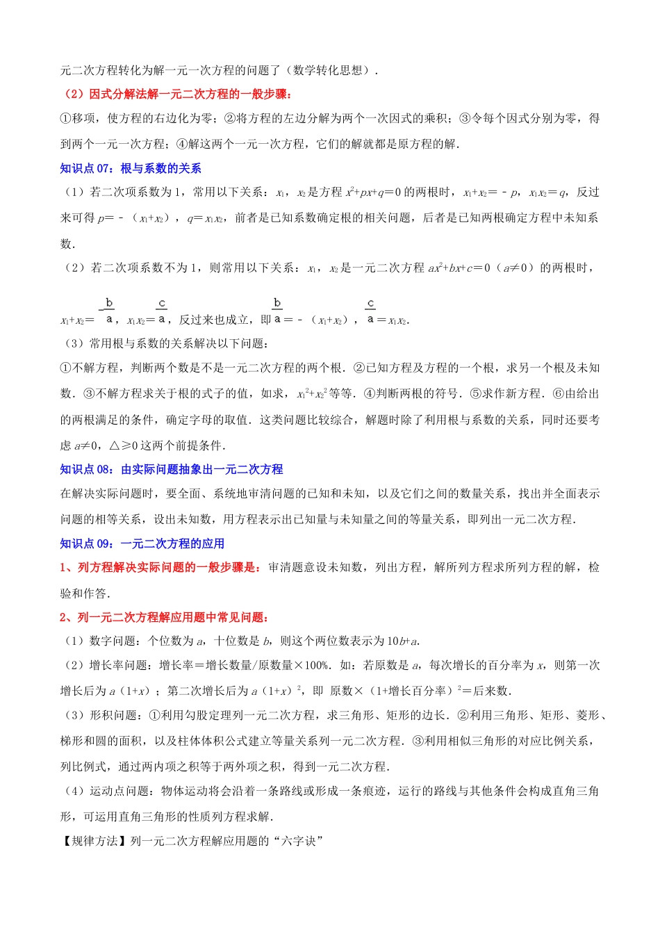 青岛版九年级上册期末必考清单04 一元二次方程（知识梳理+9个题型讲练+优选真题拔高题）（教师版）.docx_第3页