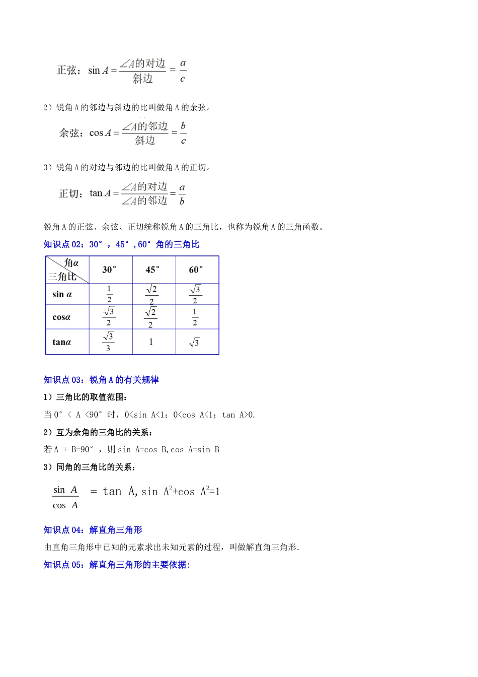 九年级数学上册（青岛版）第2章 解直角三角形（复习讲义）（学生版） .docx_第2页
