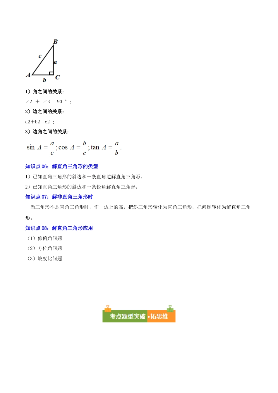 九年级数学上册（青岛版）第2章 解直角三角形（复习讲义）（教师版） .docx_第3页