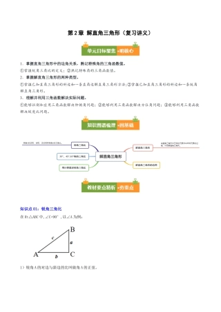 九年级数学上册（青岛版）第2章 解直角三角形（复习讲义）（教师版） .docx