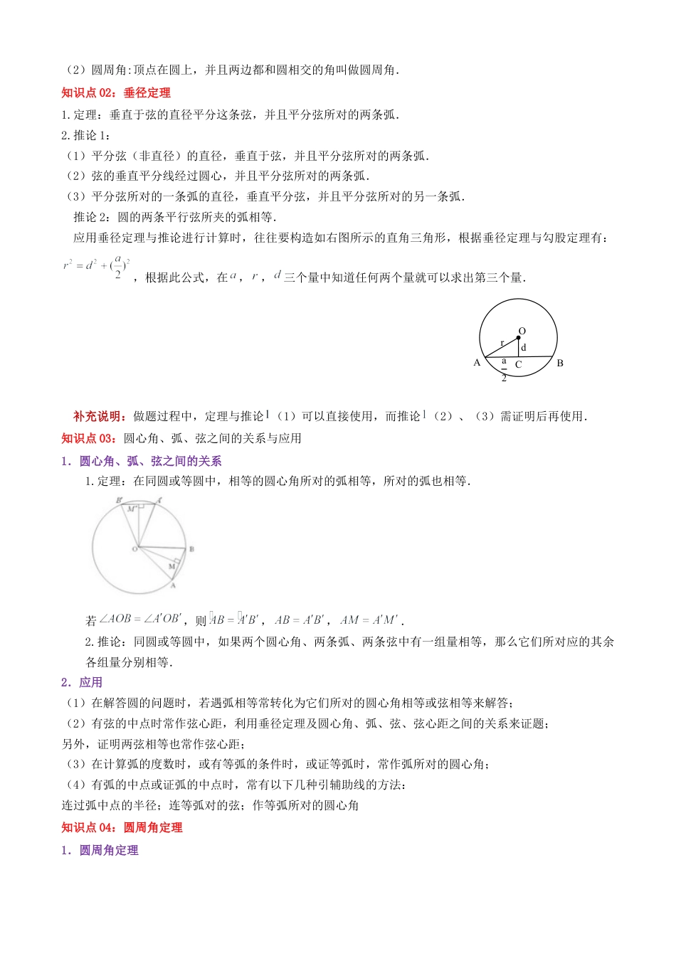 青岛版九年级上册期末必考清单03 对圆的进一步认识（知识梳理+19个题型讲练+真题拔高15题）（教师版）.docx_第3页