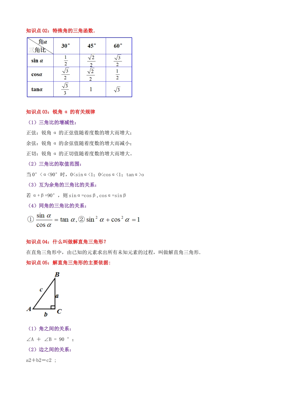 青岛版九年级上册期末必考清单02 解直角三角形（知识梳理+11个题型讲练+真题拔高15题）（学生版）.docx_第2页