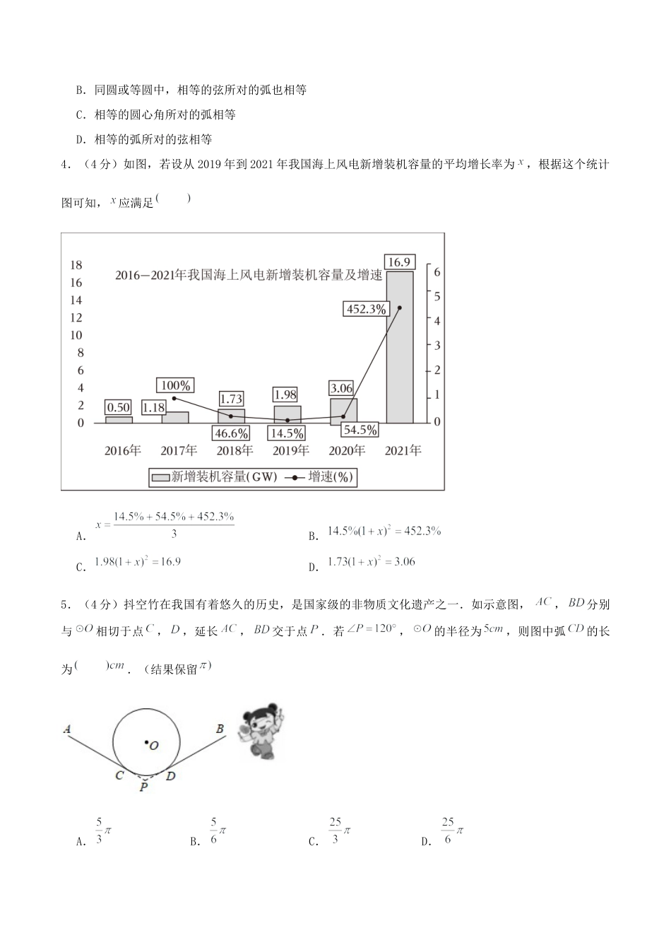 青岛版九年级上期末模拟试卷02（学生版）.docx_第2页