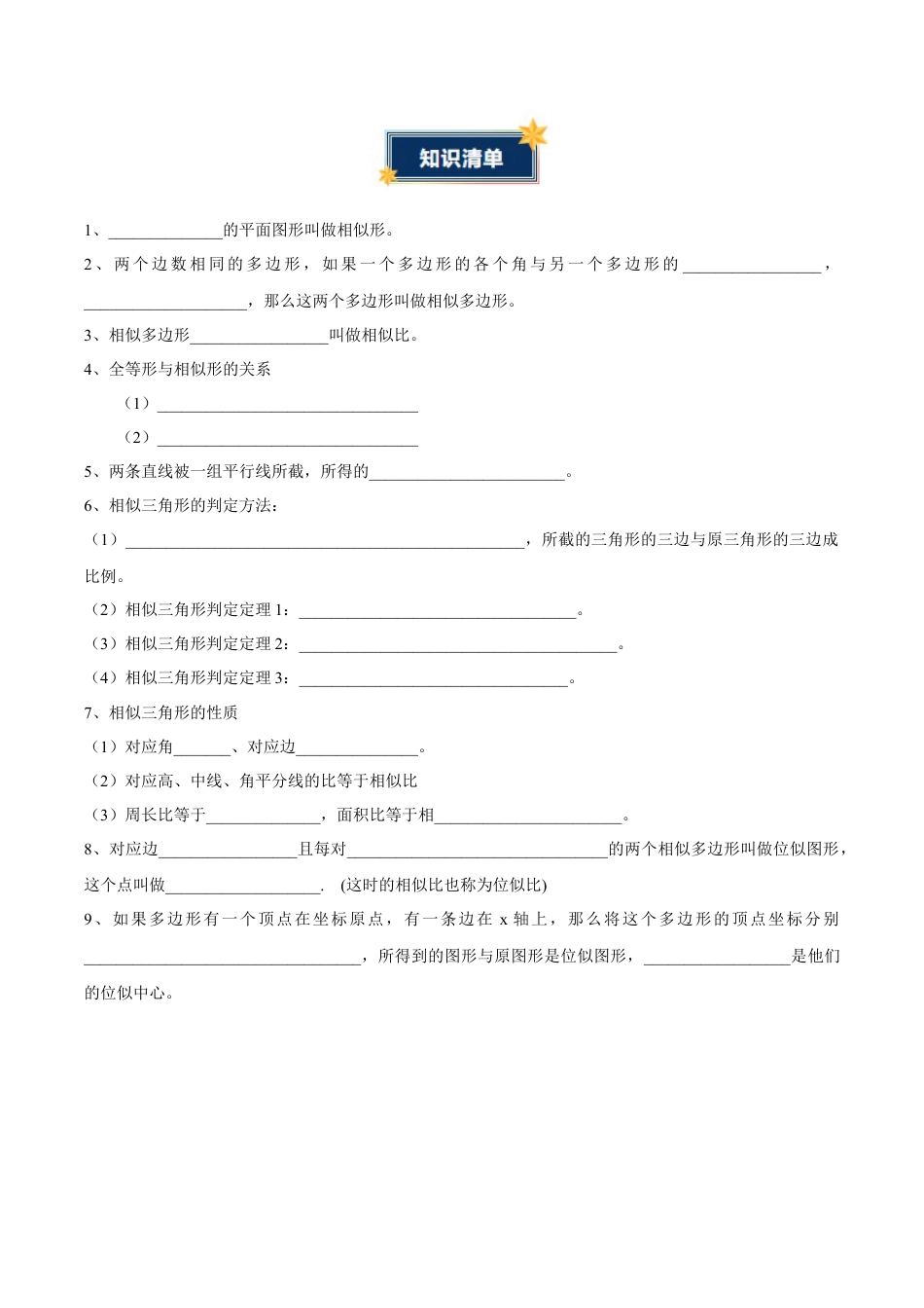 九年级数学上册（青岛版）第1章 图形的相似（知识清单）（挖空版）.docx_第2页