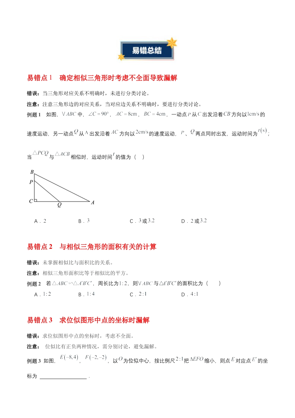 九年级数学上册（青岛版）第1章 图形的相似（知识清单）（挖空版）.docx_第3页