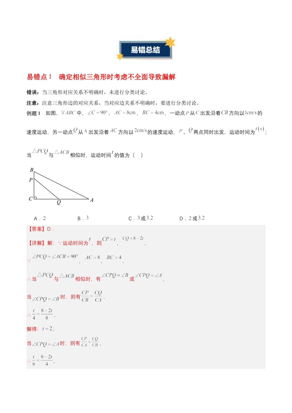 九年级数学上册（青岛版）第1章 图形的相似（知识清单）（答案版）.docx_第3页