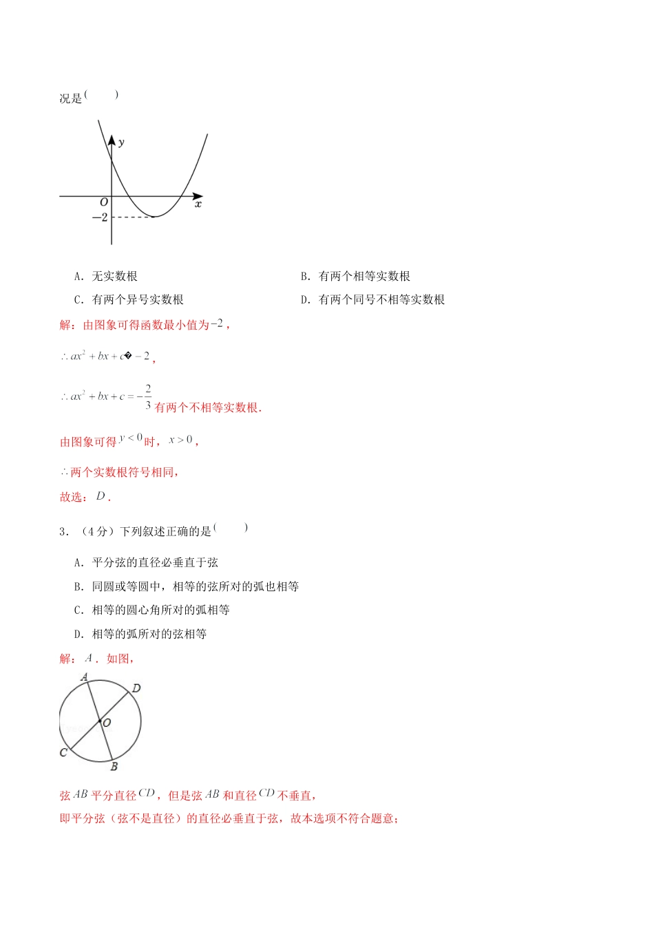 青岛版九年级上期末模拟试卷02（教师版）.docx_第2页