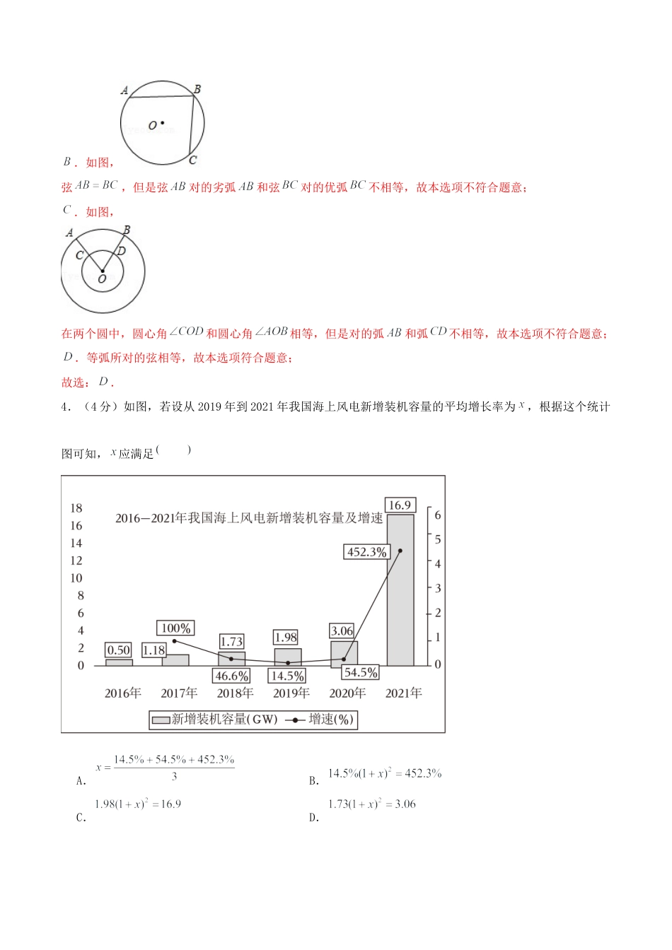 青岛版九年级上期末模拟试卷02（教师版）.docx_第3页