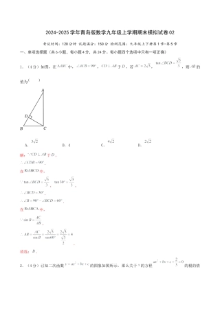 青岛版九年级上期末模拟试卷02（教师版）.docx