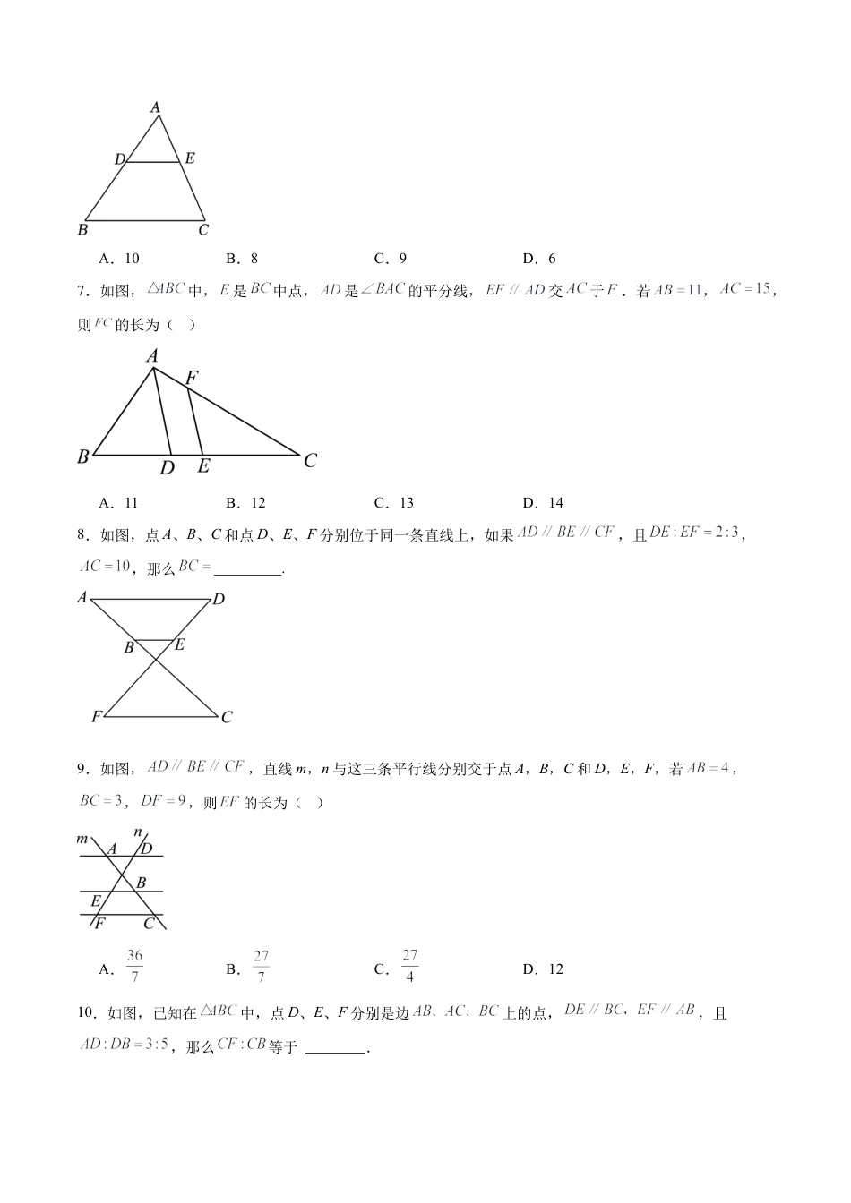 九年级数学上册（青岛版）第1章 图形的相似（章末重点题型归纳）（学生版）.docx_第3页